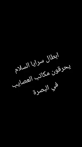 #اربيل_العراق_كوردستان #صدريات_للمهدي_كل_احنه_جنود❤ #اربيل_العراق_كوردستان🇹🇯 #البصره_العراق_ميوزكلي #صدام_حسين_المجيد_رئيس_جمهورية_العراق 