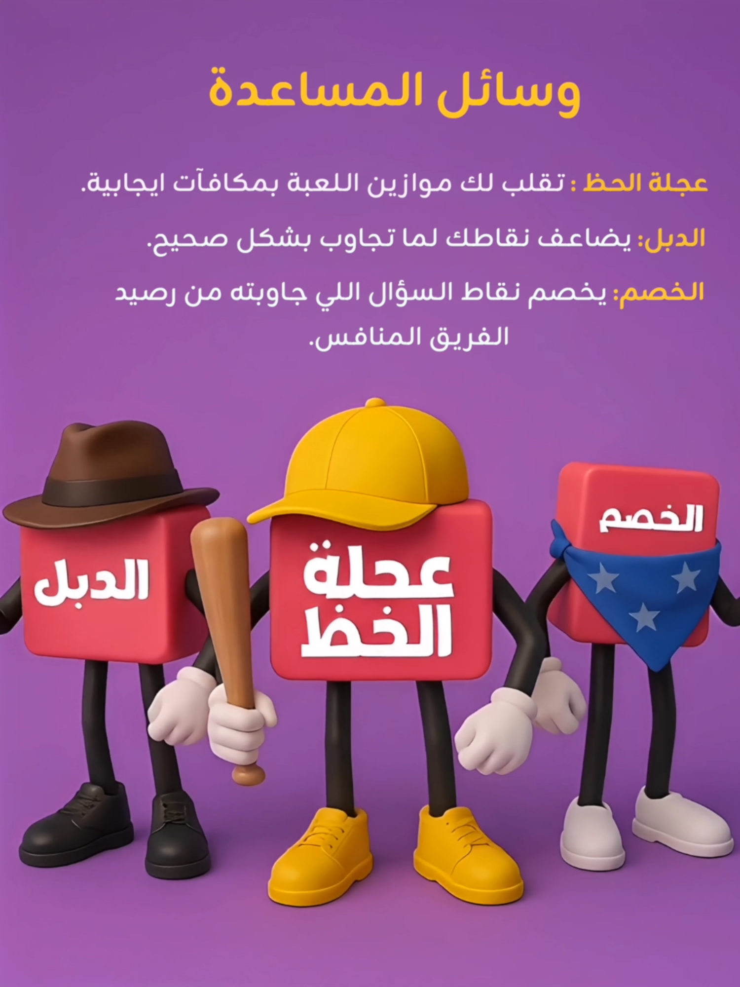 شنو وسيلة المساعدة اللي تفضلها ؟ أو تلعب هارد كور بدون ما تستخدمهم نهائيا ؟ #من_سبق #الشعب_الصيني_ماله_حل😂😂 #لعبة #الكويت #عزناـبطبعنا