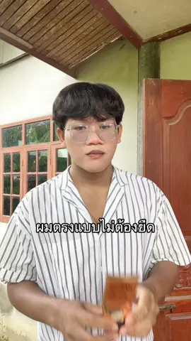 #เคราติน #ผมตรงไม่ต้องยืด 