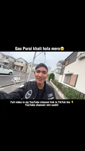 Gau Purai khali hola hai 🥹#mtvsushil #nepalivlogs #foryou @SUSHIL SHORTS🥵 