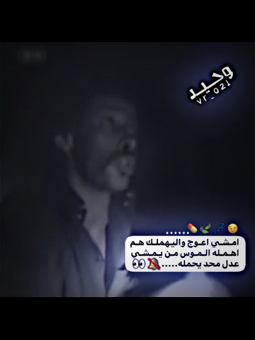 الموس من يمشي عدل محد يحمله🥱#عبارات #تصاميمي🔥✌🏻 #تصميم_فيديوهات🎶🎤🎬 #طششونيي🔫🥺😹💞 #عبارتكم_الفخمه📌📿 