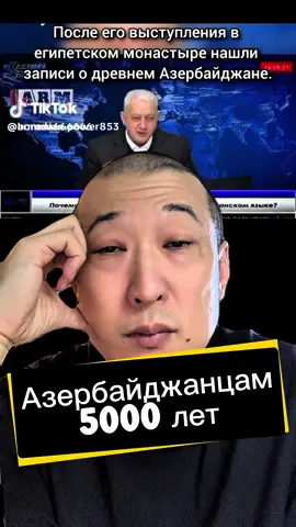 #азербайджан #история #армения #россия #азербайджанцы_армяне_грузин  @naran_hangai 