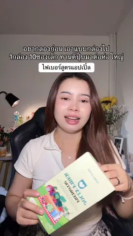 กล่องเล็ก 10ซอง ลองทานได้เลย | #โจลลี่ไฟเบอร์ 