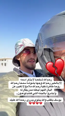 والله بدرري يخوي الله يسهل عليك 💔💔💔💔