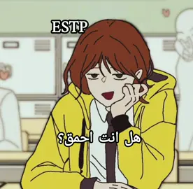 ESTP #idol #mbtipersonality #esfp #enfp #👑 