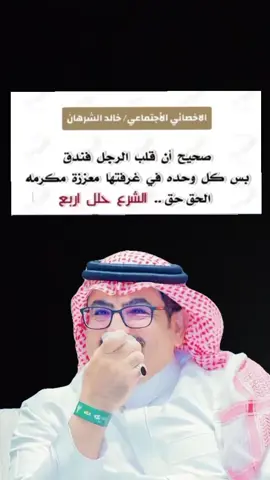 #الكاتب_خالد_الشرهان  #ترند #السعودية 