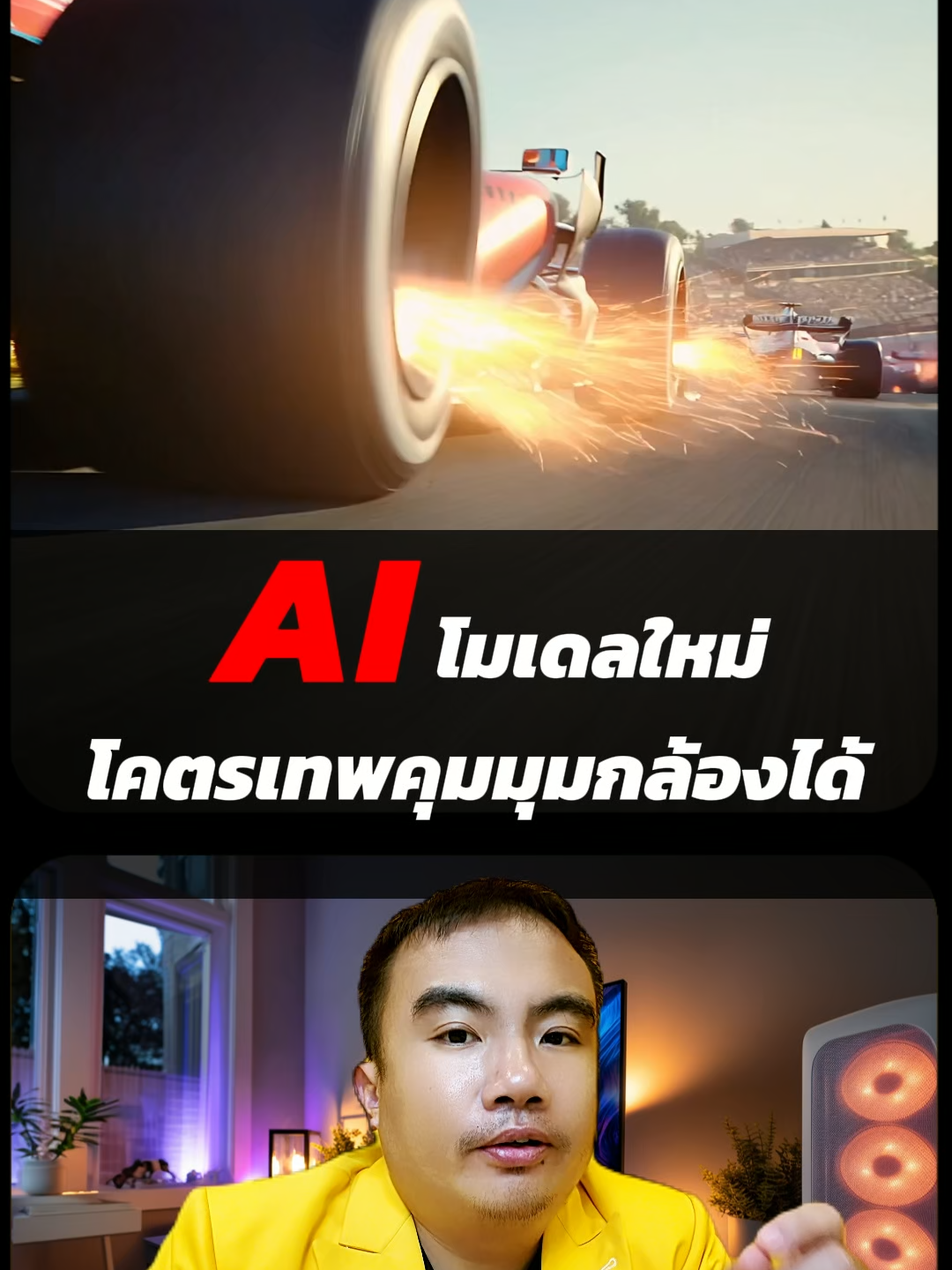 เปิดตัวสุดยอดAIที่คุมมุมกล้องโคตรเทพ #triplenext #ai #chatgpt #aicontent #klingai #aiโฆษณา