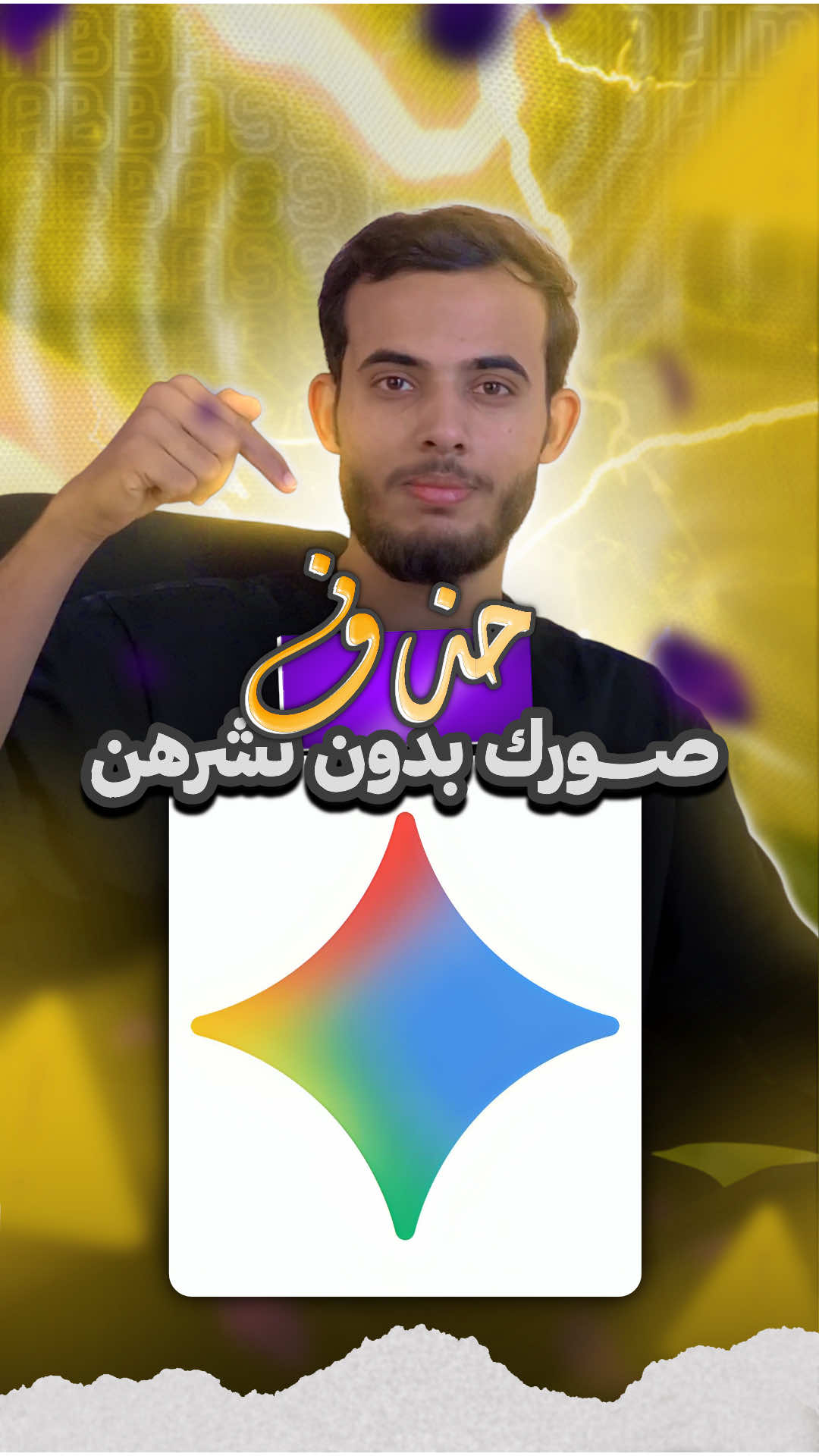 شلون تحذف صورك من الذكاء الاصطناعي google gemini  ‎معكم المصمم عباس ال كاظم، أقدّم شروحات احترافية في مجال التصميم والتصوير بأسلوب مبسط وسهل .#ب10ثواني #شروحات #عباس_ال_كاظم #google_gemini #ذكاء_اصطناعي 