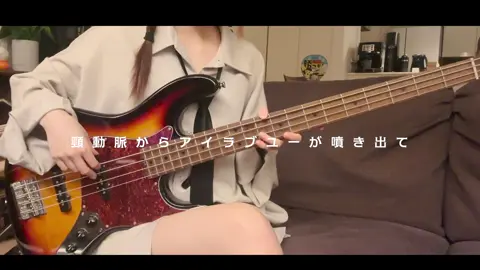IRIS OUT ベースアレンジしました#08 #高二#irisout #米津玄師 #ベース
