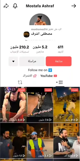 الرد على @monhamed14  #مصطفى اشرف# اول فيديو لمصطفى اشرف😂
