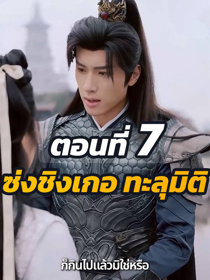 EP.7 :  ซ่งชิงเกอ ทะลุมิติ // #หนังสั้น #หนังสั้นจีน #ละครยอดนิยม