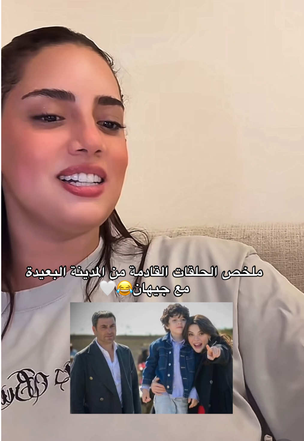 خلاص عرفنا ايش رح يصير بالحلقات 😂🤍@جيهان لاڤينا 🌍 #المدينة_البعيدة♥️✨ #uzaksehir #jihane_lavina_officiel #المغرب🇲🇦تونس🇹🇳الجزائر🇩🇿 #جيهان_لافينا🌏 