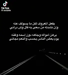 يفعل المعروف لكن مايسولف عنه 