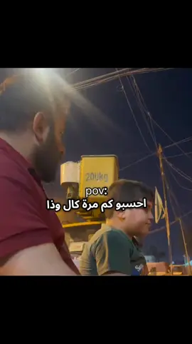 وذا وذا😂#fyp #tiktok #العراق #viral #الشعب_الصيني_ماله_حل😂😂 