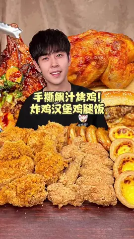 🍗 Juicy roasted steamed chicken meet fried chicken burger big chicken legs Rice!  #chicken #burger #fyp #asmr 