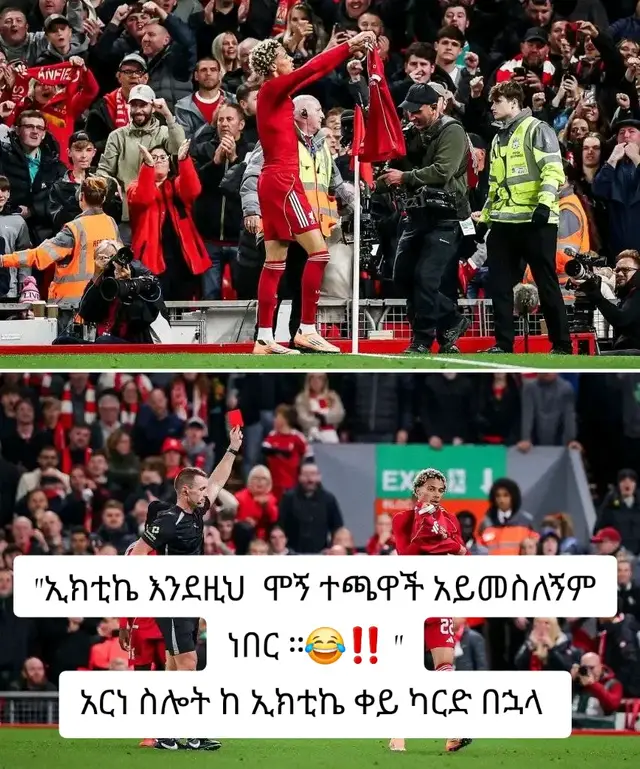 በ ትላንትናው ዕለት ሊቨርፑል ተፈትኖ ሳውዛምተንን በ መጨረሻ ደቂቃ ኬዛ ጨርሶ የሰጠውን ኳስ በማግባቱ ማሸነፉ ይታወቃል ። ታድያ ኢክቲኬም ማልያውን ለ አንፊልድ ታዳሚዎች ለማሳዬት ሞክሯል ። ከዚያም ዳኛው በ ሁለት ቢጫ ካርድ ከ ሜዳ አስወጥተውታል ።  በዚህም የተበሳጩት አርነ ስሎት ከጨዋታው በኋላ  ተከታዩን አስተያዬት ሰጥተዋል ። አርኔ ስሎት ሰለ ሁጎ ቀይ ካርድ  