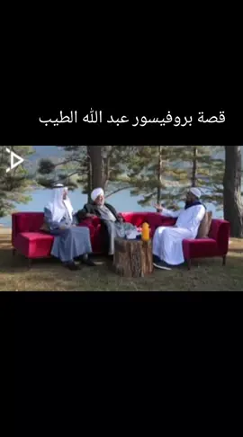 #البروفيسور #عبد الله #الطيب