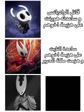 وحدي ادافع عن جدار ليس لي 👑❤️‍🩹 . . . #vessel #pure #purevesselhollowknight #hollowknight #hollowknightedit 