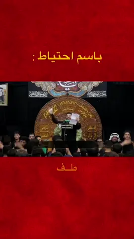 يشبه صوت وحركات ملا باسم لو لا ؟؟ #باسم_الكربلائي #fypシ゚ 