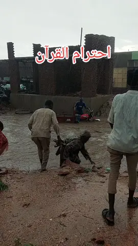 احترام القرآن 💔🕋🕌@الشيخ محمد عثمان حاج علي 