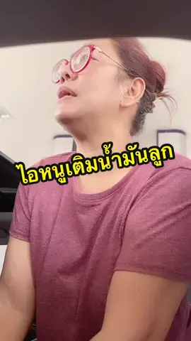 อย่าหามีรถแบบนี้นะ ปวดเข่าแย่ขึ้นๆลงๆ 😂 #เจ๊โอ๋คุณแม่สายโหด #ยายโอ๋ #เฌอลีนน์ #เฌอริลิณญ์ #เฌอลีนน์ลูกแม่อ้อมพ่อโซดา #เฌอลีนน์หลานยายโอ๋ #เฌอลีนน์หลานตาเทพ #แม่อ้อมคุณแม่น้องเฌอลีนน์ #มามิ๊อ้อมพอนด์ #babycherreen🐰 #cherreen #คนไทยเป็นคนตลก #กูไม่เลี้ยงไม่มีอยู่จริง😂 #pov @โอ๋อั้ม💓 