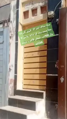 جتک سٹاف مکان #property #viral_video #foryou #foryoupage 