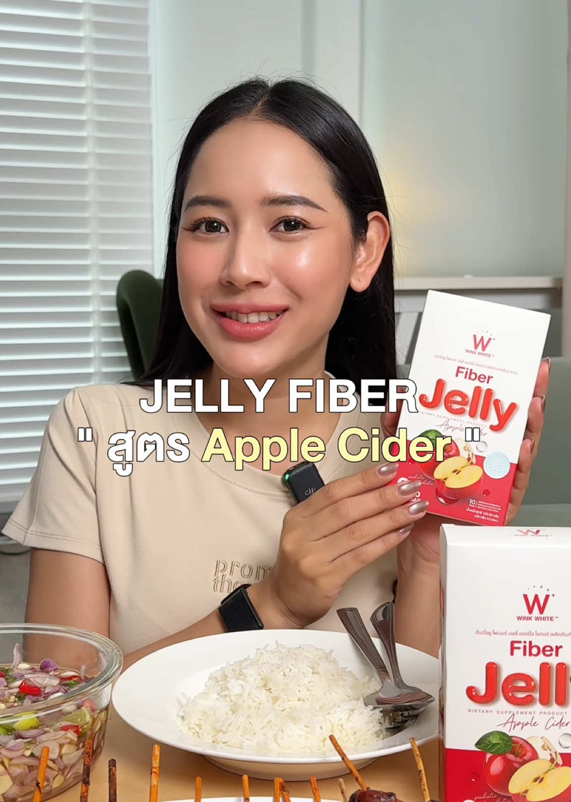 ใครเป็นสายไก่แดงเลิฟเวอร์ ขอแนะนำตัวช่วยดีๆค่ะ! #applecider #jellyfiber #winkwhite #แอปเปิ้ลไซเดอร์ #วิงค์ไวท์