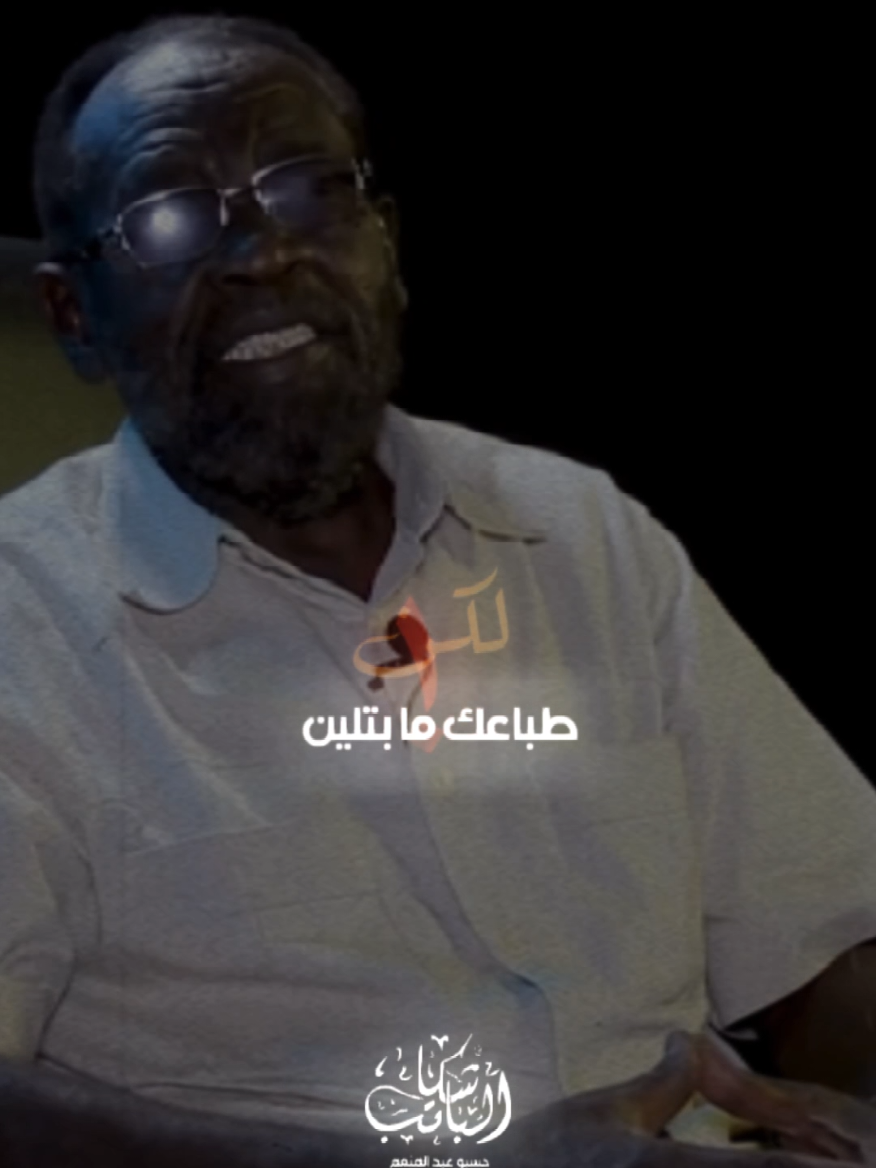 انا قلت قلبك يلين وتعوض الراح من عمرنا القسوة تتبدل حنين كم شفت من مجهول نصيب لكن طباعك يا ضنين كم شفت من مجهول نصيب #CapCut #foryoupage #explore #creatorsearchinsights #الباشكاتب_حسبو_عبدالمنعم 