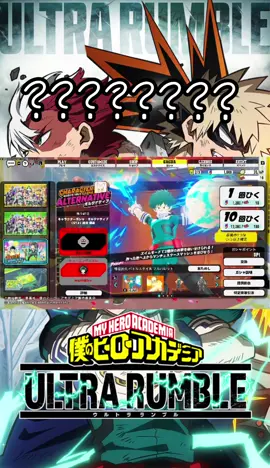 は？は？は？は？は？は？ #ヒロアカur #僕のヒーローアカデミア #僕のヒーローアカデミアウルトラランブル 