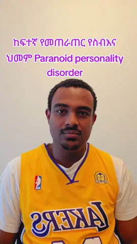 #Psychology #ስነልቦና #የአእምሮጤና #MentalHealthAwareness #personalitydisorder 