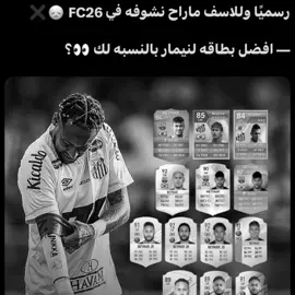 ني ني نيمار😔 #neymar #10 #creatorsearchinsights #fyp #fypage 