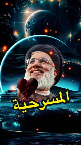 #المسرحية والإشاعة #Tik Tok