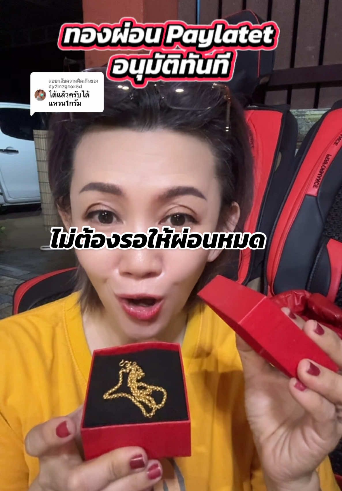 ตอบกลับ @dy2inzgsox5d #paylater #ผ่อนทอง #ผ่อนทองกับpaylater #ผ่อนทองpaylater #เจ้จอยพาช็อปของถูก  @เจ้จอยพาช็อปของถูก  @เจ้จอยพาช็อปของถูก  @เจ้จอยพาช็อปของถูก 