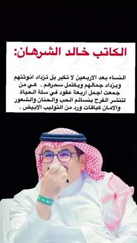 #الكاتب_خالد_الشرهان  #ترند #السعودية #❤️ 