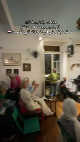 مستنيكم ♥️ . . . #مولانا_وسط_البلد #يوسف_بتاع_الحفلات #كافيهات_وسط_البلد #خروجات_في_مصر #viral  @✨YOUSEF✨ 