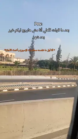 أهم حاجة الثبات على المبدأ 😂.#سكن #طلاب_الجامعات #جامعة_الازهر #azhar #fyp 