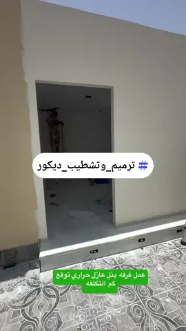 #بناء_ملاحق ترميم_وتشطيب المباني  https://dhanjedah.com/%d9%85%d9%82%d8%a7%d9%88%d9%84-%d8%b3%d8%a7%d9%86%d8%af%d9%88%d8%aa%d8%b4-%d8%a8%d8%a7%d9%86%d9%84-%d9%84%d9%84%d9%85%d8%ac%d8%a7%d9%84%d8%b3-%d8%a7%d9%84%d9%81%d8%a7%d8%ae%d8%b1%d8%a9-%d9%81%d9%8a/