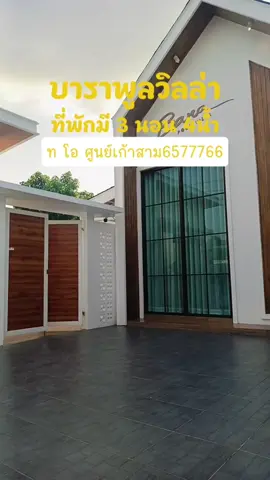 พูลวิลล่าที่ฮาลาลโซนปากบารา จังหวัดสตูล #barapolvilla  #ที่พักสตูล #ที่พักปากบารา #พูลวิลล่าสตูล #พูวิลล่าปากบารา 