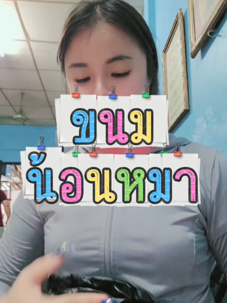 #ขนมสุนัข #ขนมน้องหมา #ขึ้นฟีด #เปิดการมองเห็น #fypシ゚ 