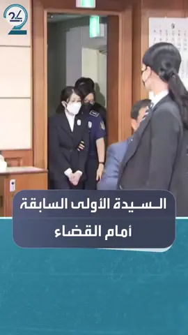 زوجة الرئيس الكوري السابق #كيم_كون_هي تواجه اتهامات بالفساد قد تقودها للسجن 5 سنوات #العالم_في_دقائق #العربية_24