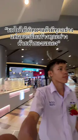 ไม่คิดว่าจะมาถึงจุดนี้ได้ขอบคุณทุกคนที่ทำให้ผมมีวันนี้เดี๋ยวผมตะพัฒนาตัวเองเรื่อยๆครับ🙏🏻🥰#เวียร์เด็กกะเหรี่ยง #ลูกกะเหรี่ยง 