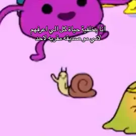 🐌👋 #اكسبلورexplore #اكسبلور #fyp #فوريو #السعودية 