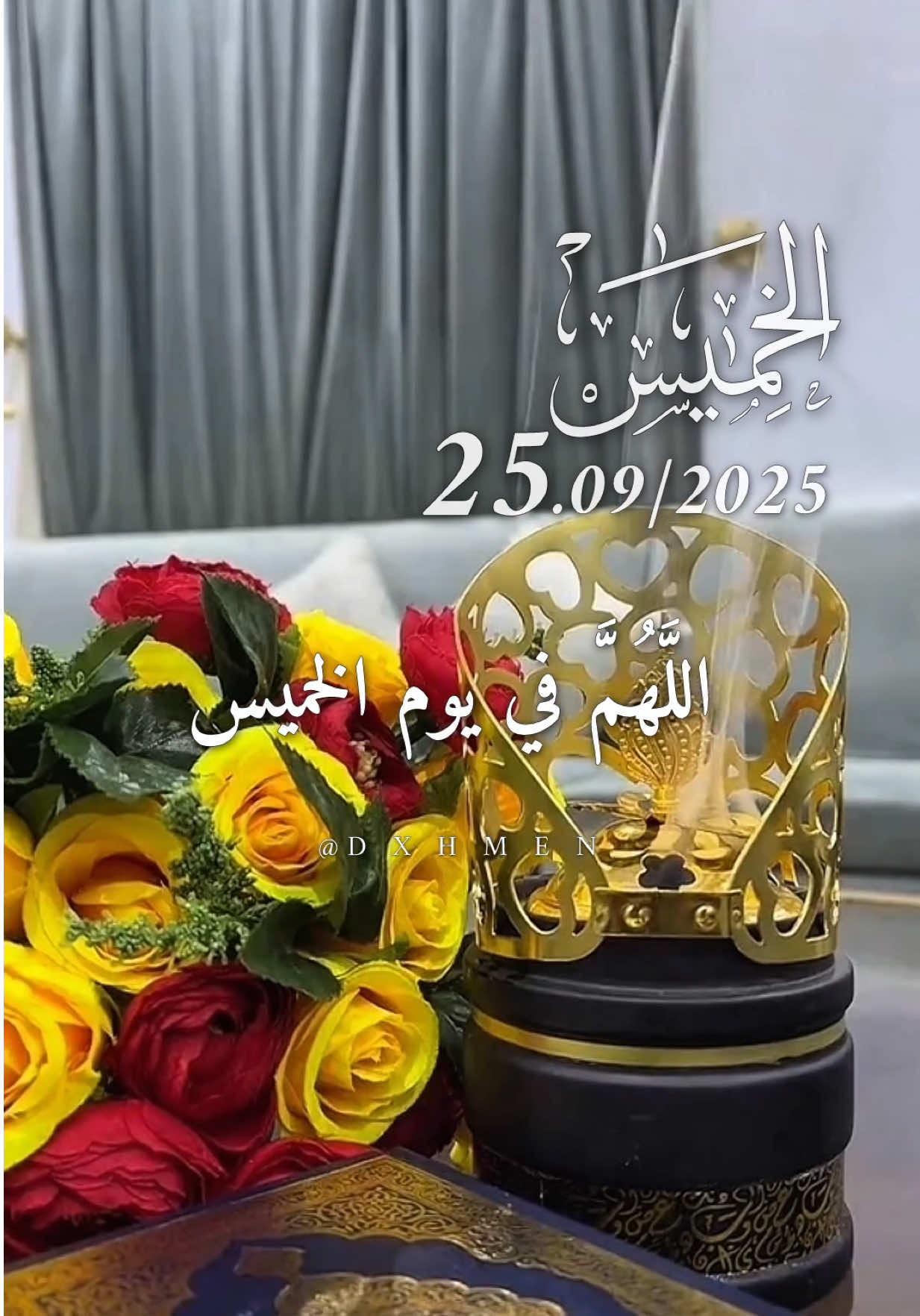 دعاء يوم الخميس 25/09/2025 🌺🌷🌹 #دعاء_يوم_الخميس #اللهم_امين_يارب_العالمين #dxhmen #اللهم_لك_الحمد_ولك_الشكر #يارب❤️  @𝑨𝒃𝒅_𝒆𝒓𝒓𝒂𝒉𝒎𝒆𝒏  @𝑨𝒃𝒅_𝒆𝒓𝒓𝒂𝒉𝒎𝒆𝒏  @𝑨𝒃𝒅_𝒆𝒓𝒓𝒂𝒉𝒎𝒆𝒏 