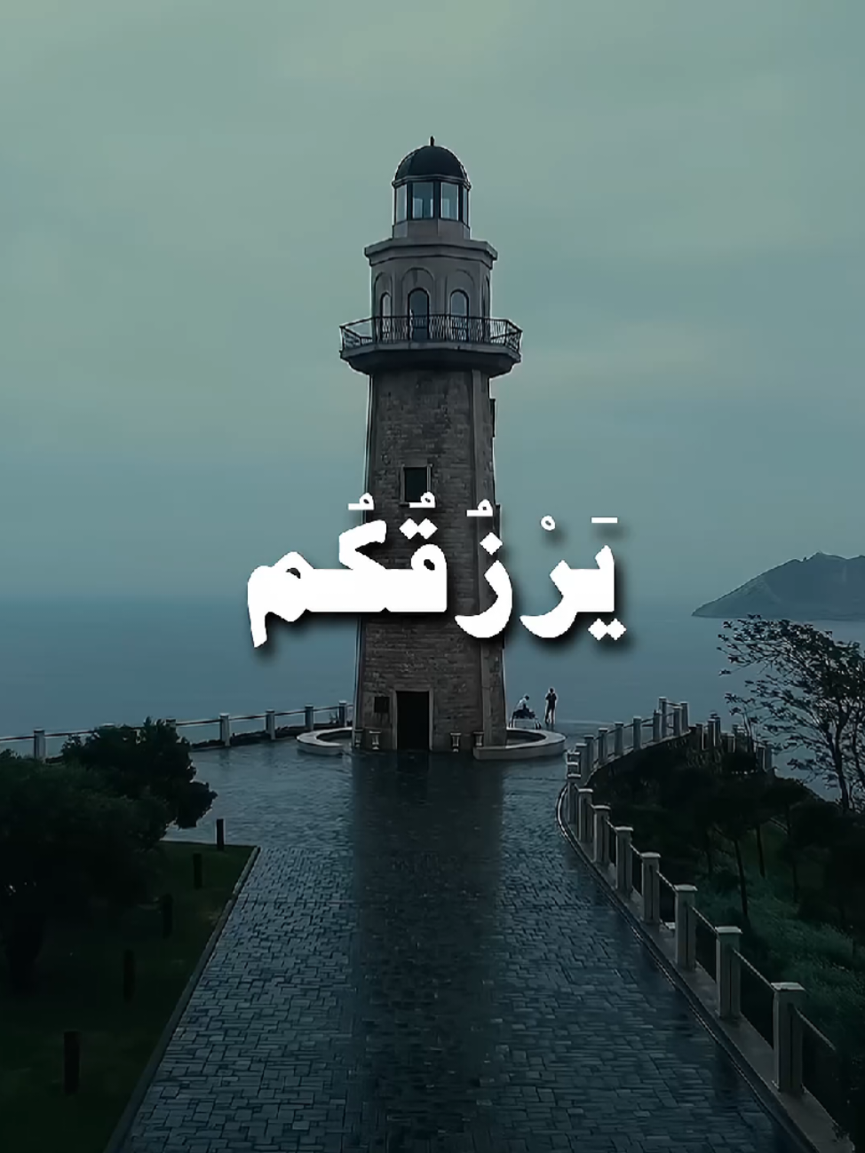 ﴿ هَلْ مِنْ خَالِقٍ غَيْرُ اللَّهِ يَرْزُقُكُم مِّنَ السَّمَاءِ وَالْأَرْضِ ۚ لَا إِلَٰهَ إِلَّا هُوَ ۖ ﴾ [سورة فاطر 3] محمد ايوب ‌ #قران_كريم #quran #محمد_ايوب #قران #fyp 
