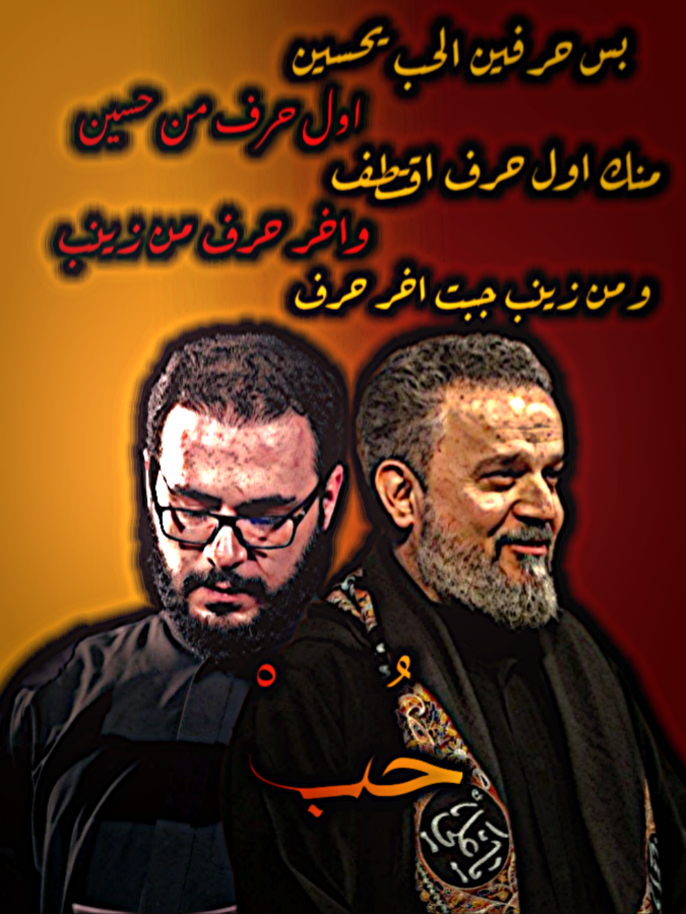 معنى ال(حُبْ) لدى الشيعة ❤. باسم الكربلائي & محمد باقر الخافاني. . . . #الشيعة #محمد_باقر_ألخاقاني #باسم_الكربلائي #حُبْ #شہبر 