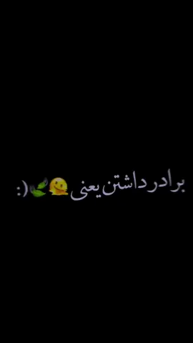 تگ اش کو بفهمه 🥹♥️♥️’’ #fyp #for #brother #GlowUp #newtrend @Obaidullah Habibi @𝐒𝐀𝐍𝐉𝐀𝐑ᴷᴬᴹᴬᴸ @nst乙ＯＮＥ• 