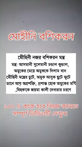 ২৪ ঘন্টায় বশিকরন #TikTok 