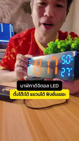 #นาฬิกาตั้งโต๊ะ #นาฬิกาตั้งโต๊ะมินิมอล #นาฬิกาตั้งโต๊ะดิจิตอล #นาฬิกาตั้งโต๊ะled นาฬิกาตั้งโต๊ะ #ตกแต่งโต๊ะ ตกแต่งโต๊ะ 