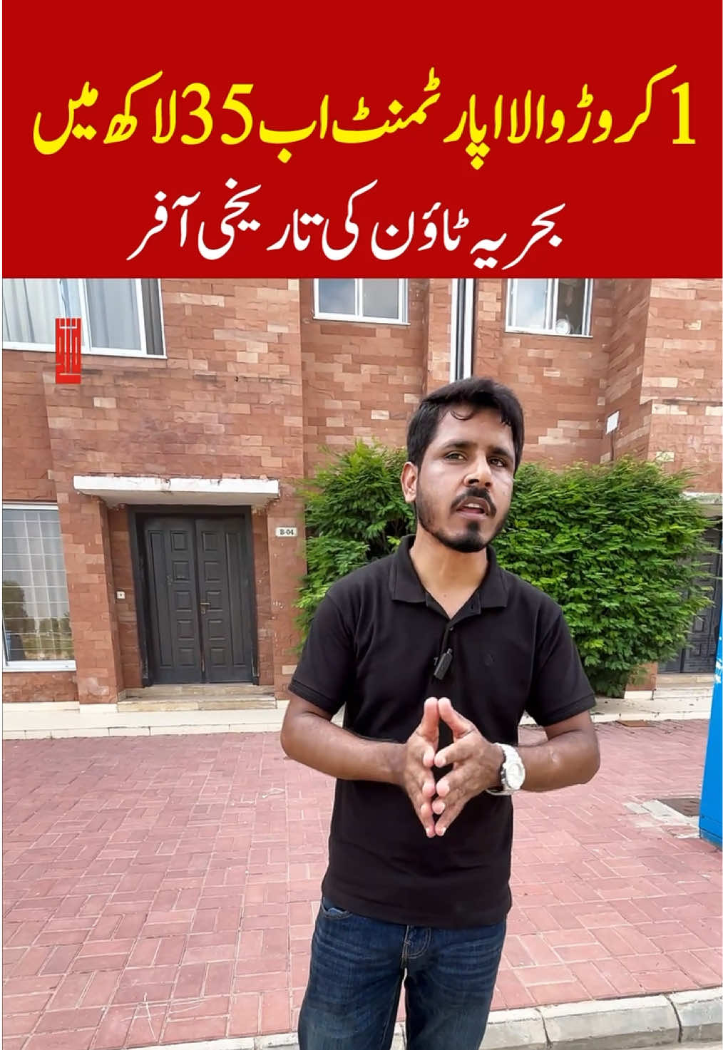 Bahria Education and Medical City Lahore | Bahria Appartment #bahriatownlahore #foryou #fyp #trending #floodalert 