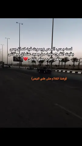 (وهنا الكلام مش علي البحر)
